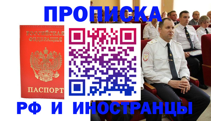временная регистрация надежно в Назарово