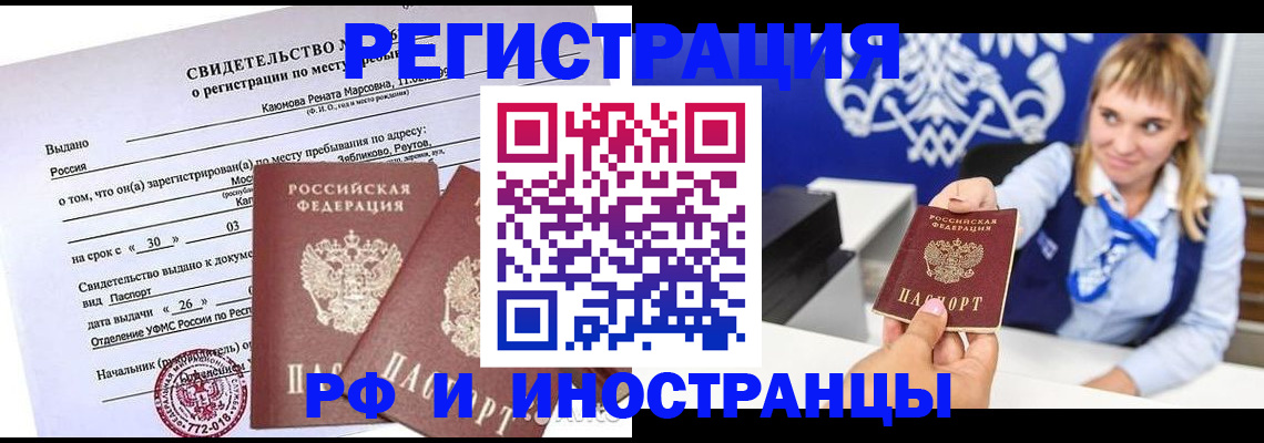 временная регистрация для школы в Назарово